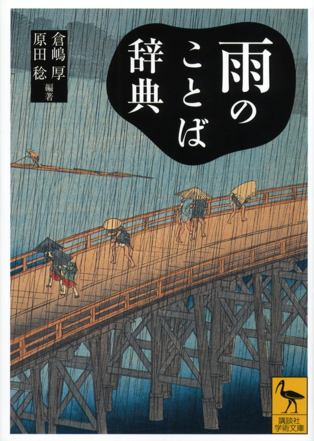 雨の言葉の辞書.jpg